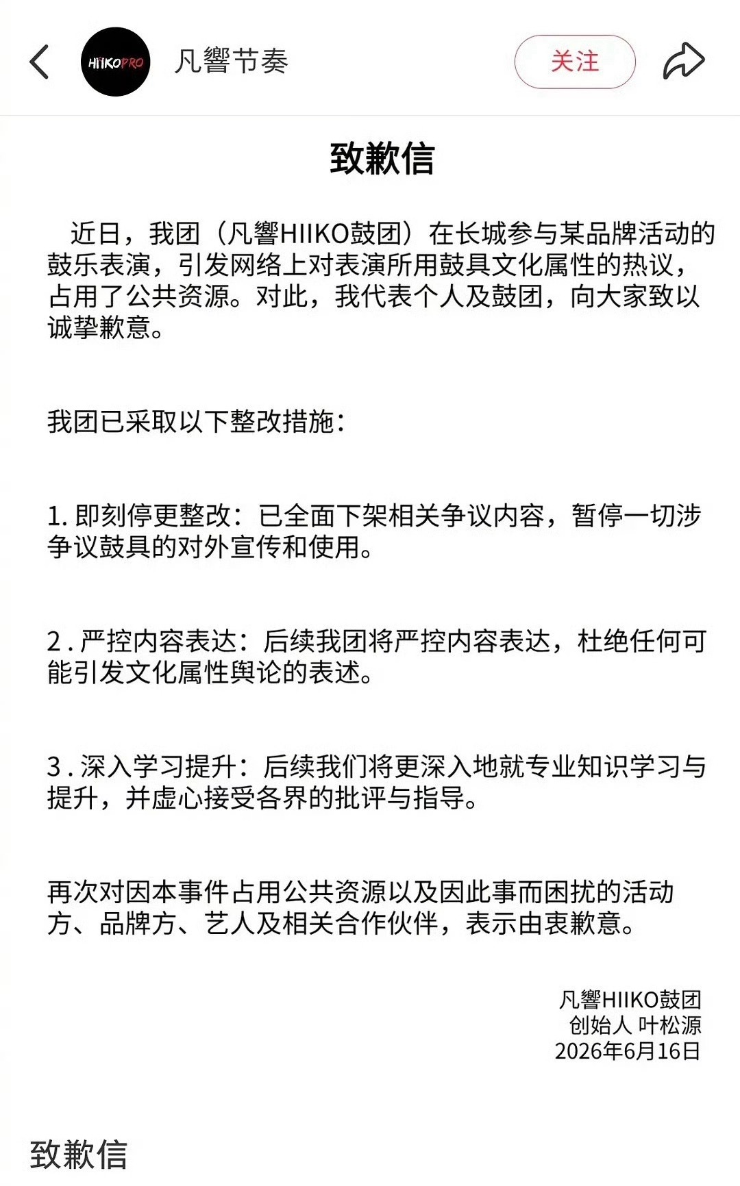刚刚，朱一龙代言的lululemon合作的鼓团发文道歉了，称会立即停更整改下架相