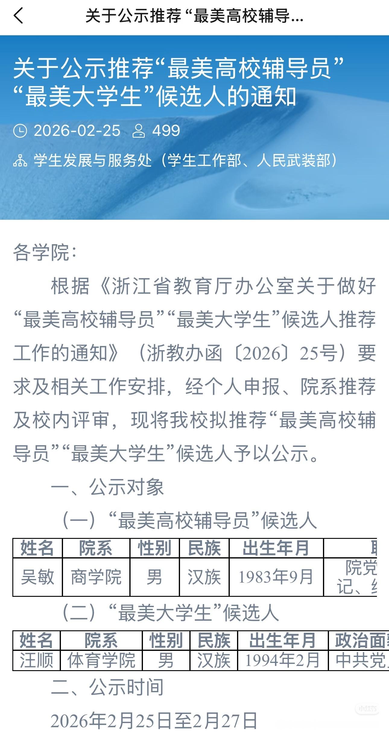 我不行了 最美大学生 