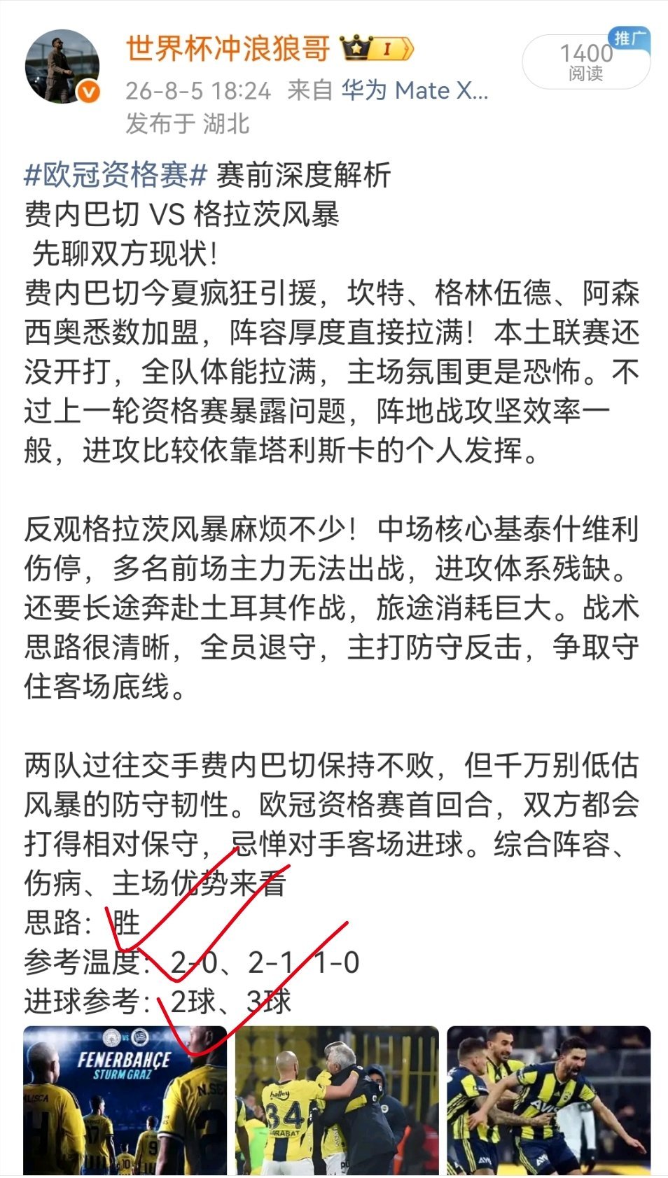 昨日足球 公推，笔分进球数思路全部兑现，抄作业的同学满分毕业 
