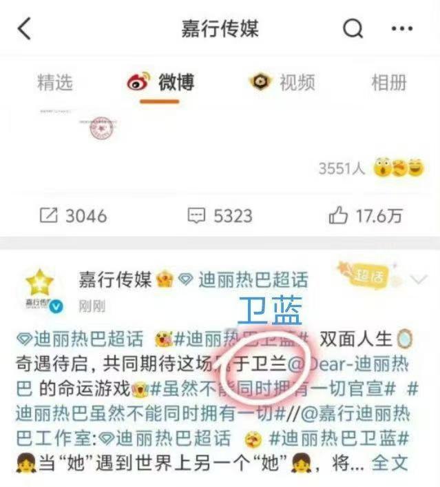 嘉行传媒打错迪丽热巴角色名嘉行传媒把卫蓝打成卫兰 10月20日，新剧《虽然不能同