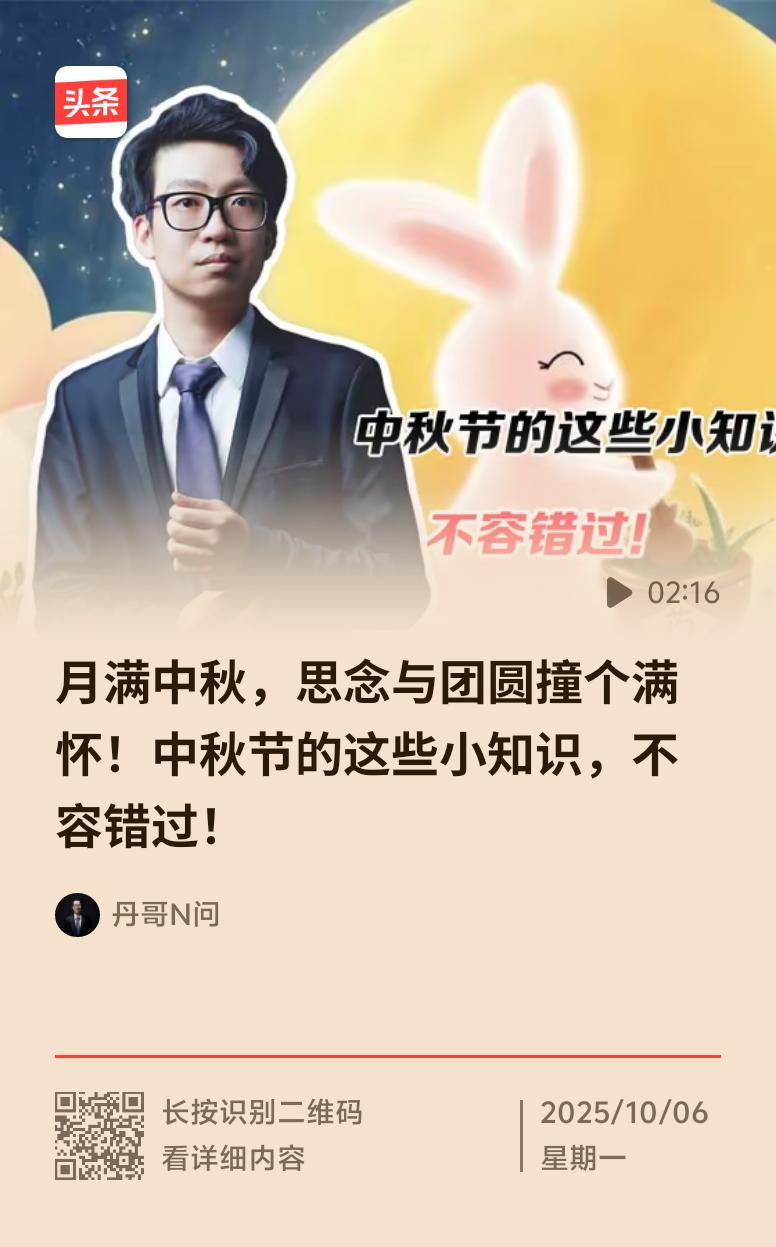 中秋节可不只是赏月、吃月饼这么简单。它起源有两种说法，一是源于对月亮的崇拜，二是