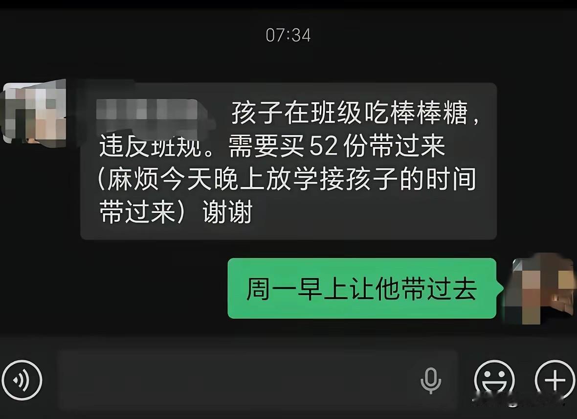 “现在的老师都这样了吗？”一位家长突然收到老师发来的信息，瞬间懵了。自家孩子在教
