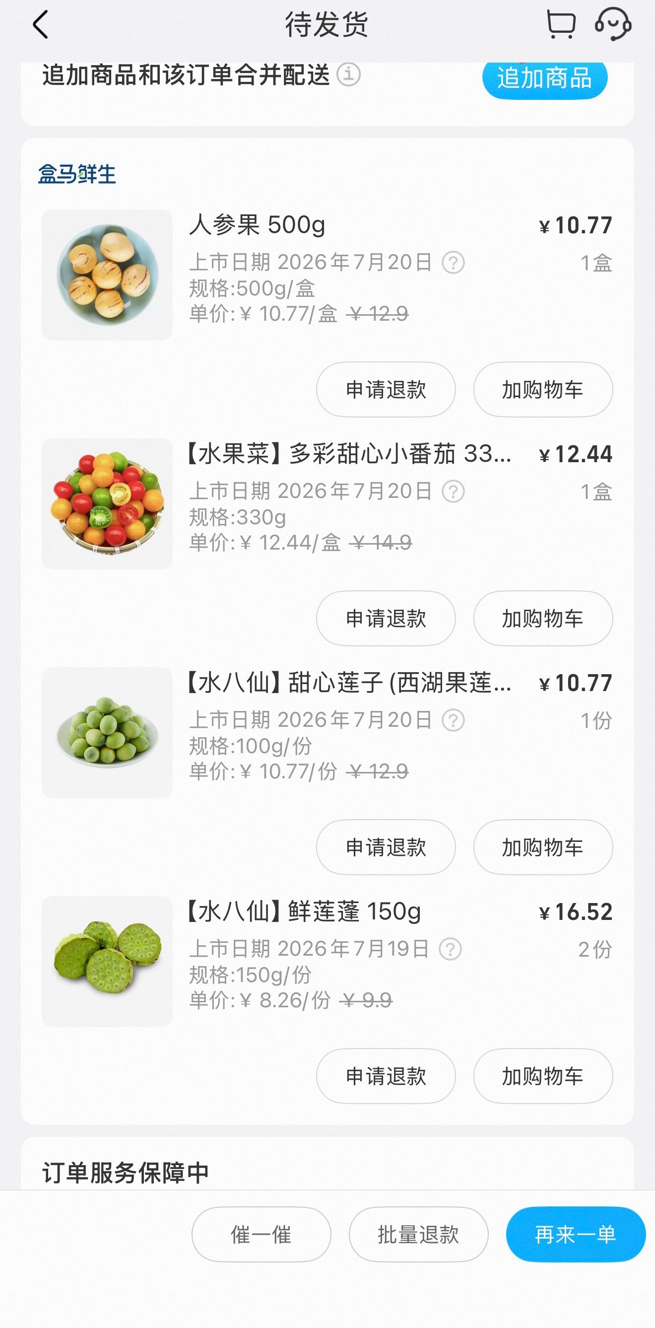 某人嘎嘣嘎嘣嘎嘣勾起了我的水果欲 