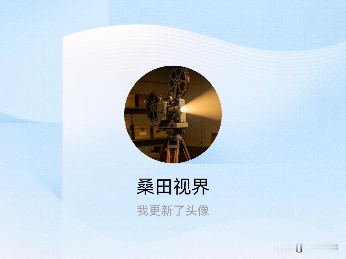 快来看看我新换的头像吧