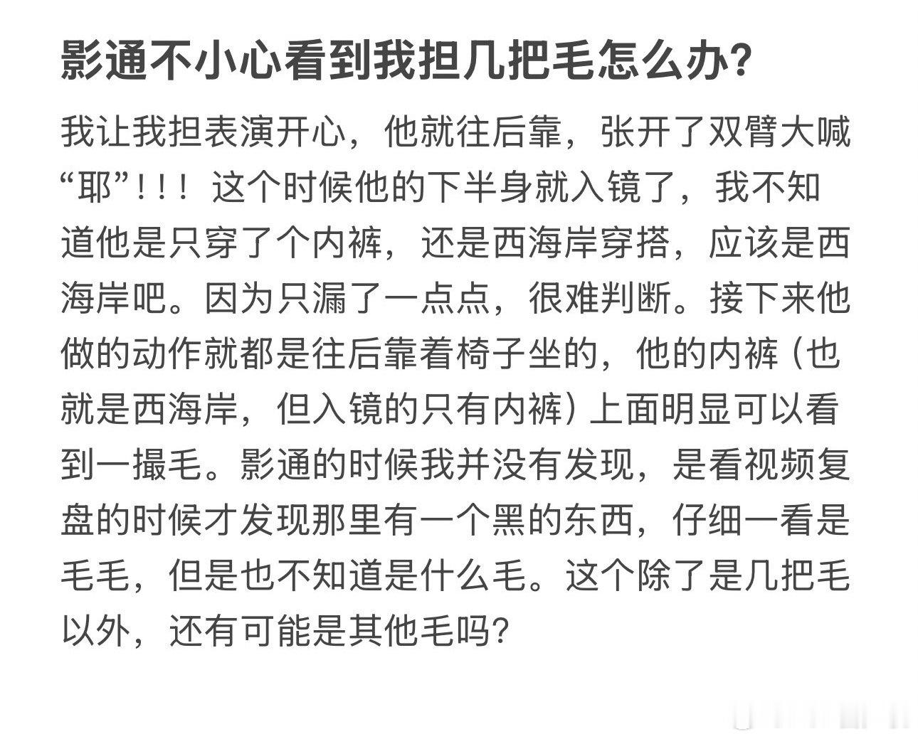 影通不小心看到我担几把毛怎么办？ 