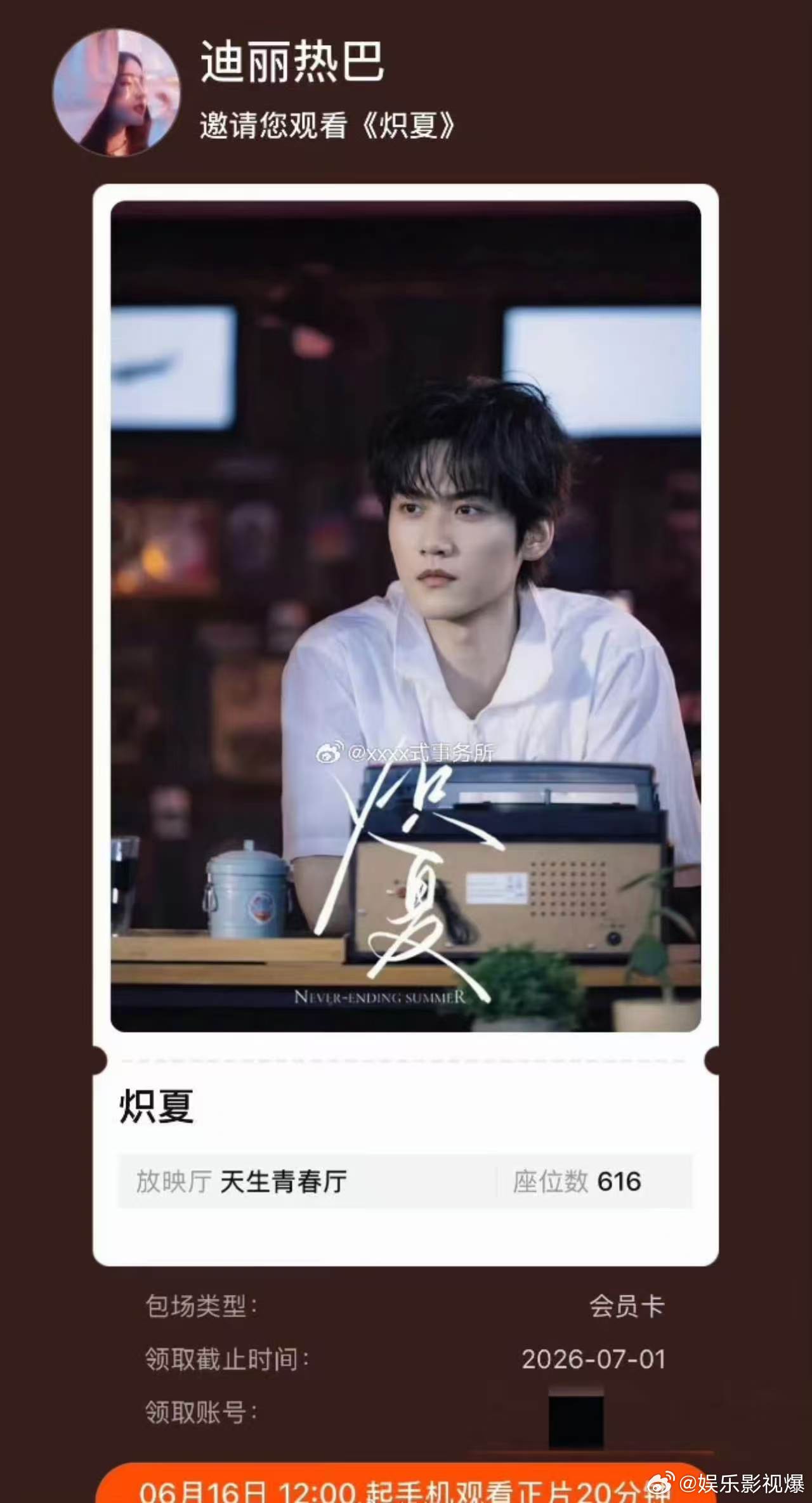 迪丽热巴给周柯宇新剧炽夏包场迪丽热巴包场宣传周柯宇炽夏巴姐大气！二话不说包场宣传