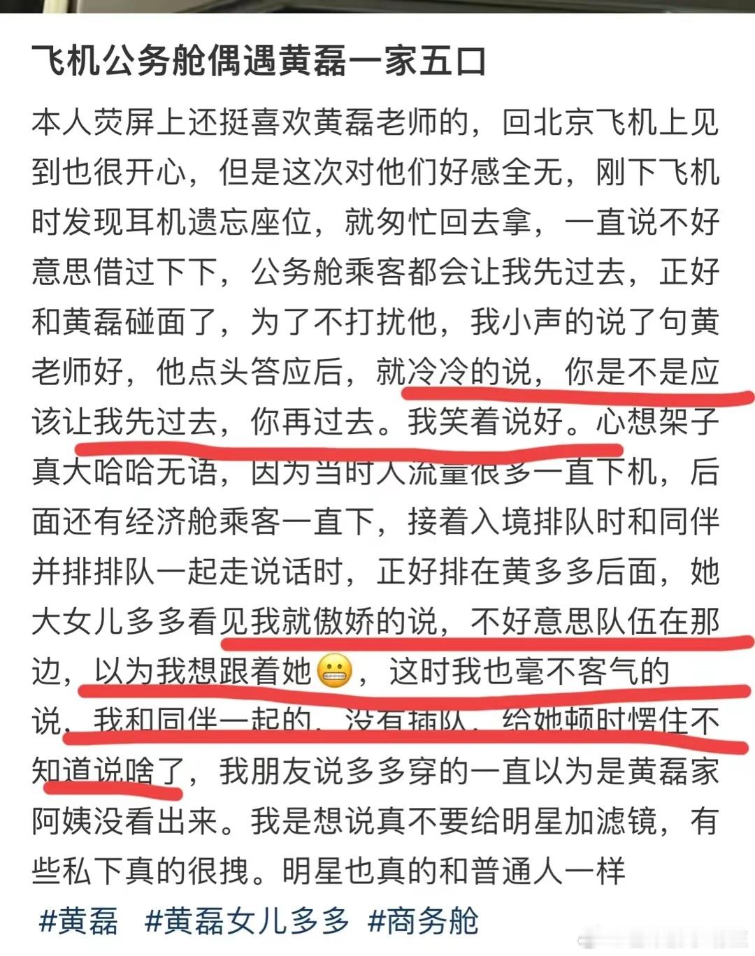 黄磊一家五口飞机上被偶遇，网友吐槽黄磊黄多多架子大，黄磊偏爱儿子。 ​​​