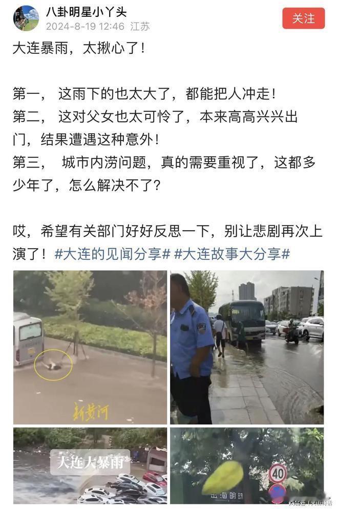 太悲催！大连暴雨，父女溺亡！大连这两天的天气可真是让人揪心，8月18日到19日，