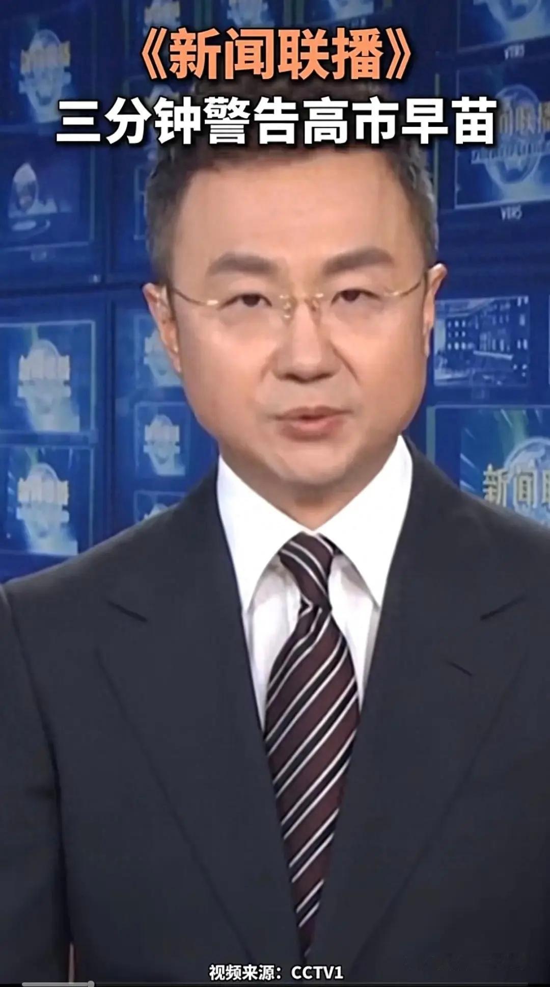 11月20日，据央视新闻报道，近日，中央电视台晚上7点《新闻联播》中，主播用3分