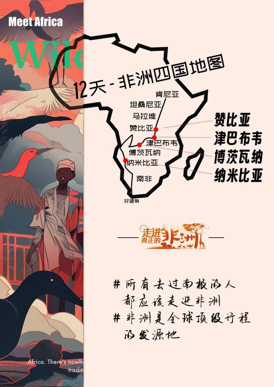 飞跃12000公里！深入南非5国秘境地，睡在山海旁，与野兽同行！

25天
1国