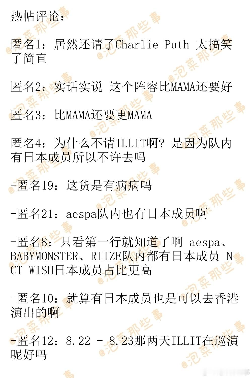 🔥韩网热帖评论翻译🔥TIMA艺人阵容堪比MAMA了哎韩网原帖帖主称：8/22