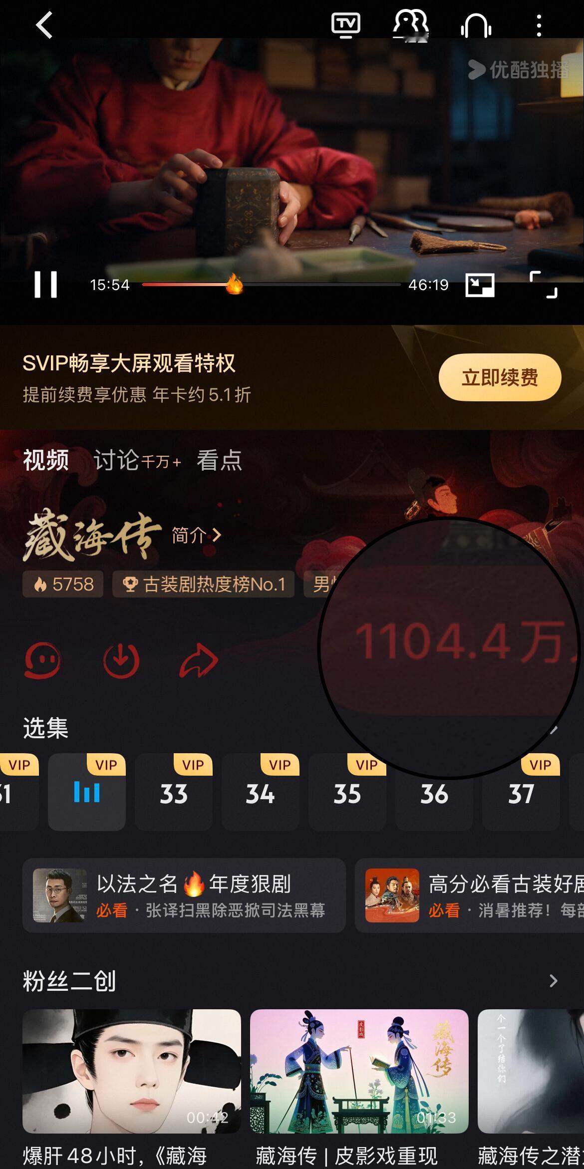 👖好福气两部剧在追人数破千万肖战藏海传上半年全网正片播放量冠军 ​​​