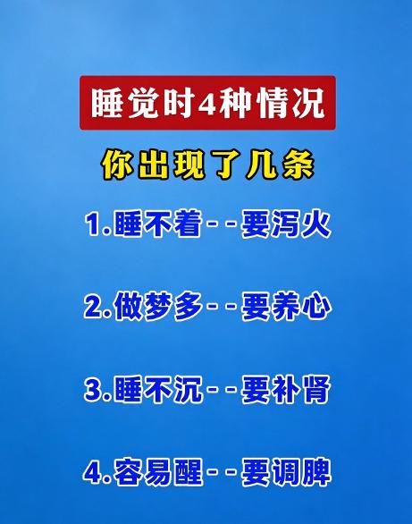 很多人被睡眠问题困扰，却不知道不同的睡眠异常，对应的调理方向并不相同。



