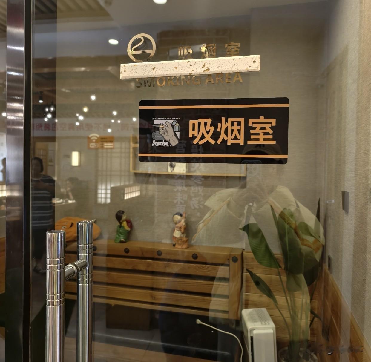 餐馆是否应该为吸烟者提供专门区域我觉得餐馆最好设置专门吸烟区，吃饭与吸烟区两边互