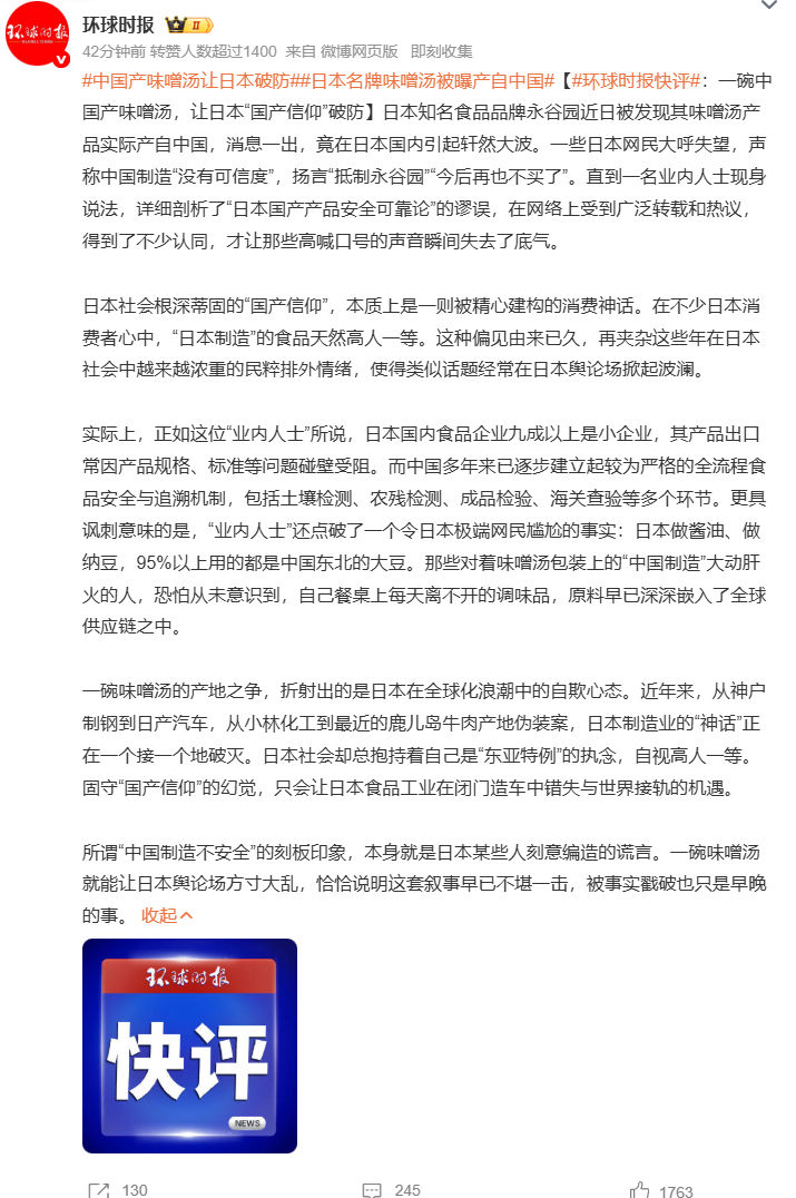 中国产味噌汤让日本破防日本名牌味噌汤被曝产自中国 永谷园味噌汤产自中国引发日本网