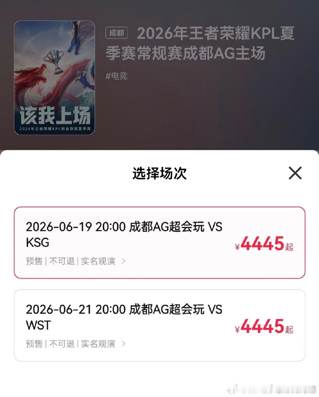 你是说这门票多少钱?王者荣耀2026kpl夏季赛kpl （