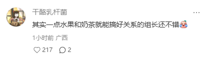 妈妈快50岁了，在厂里打工，今天听她说，她有时候会给组长点奶茶，买水果，女儿知道