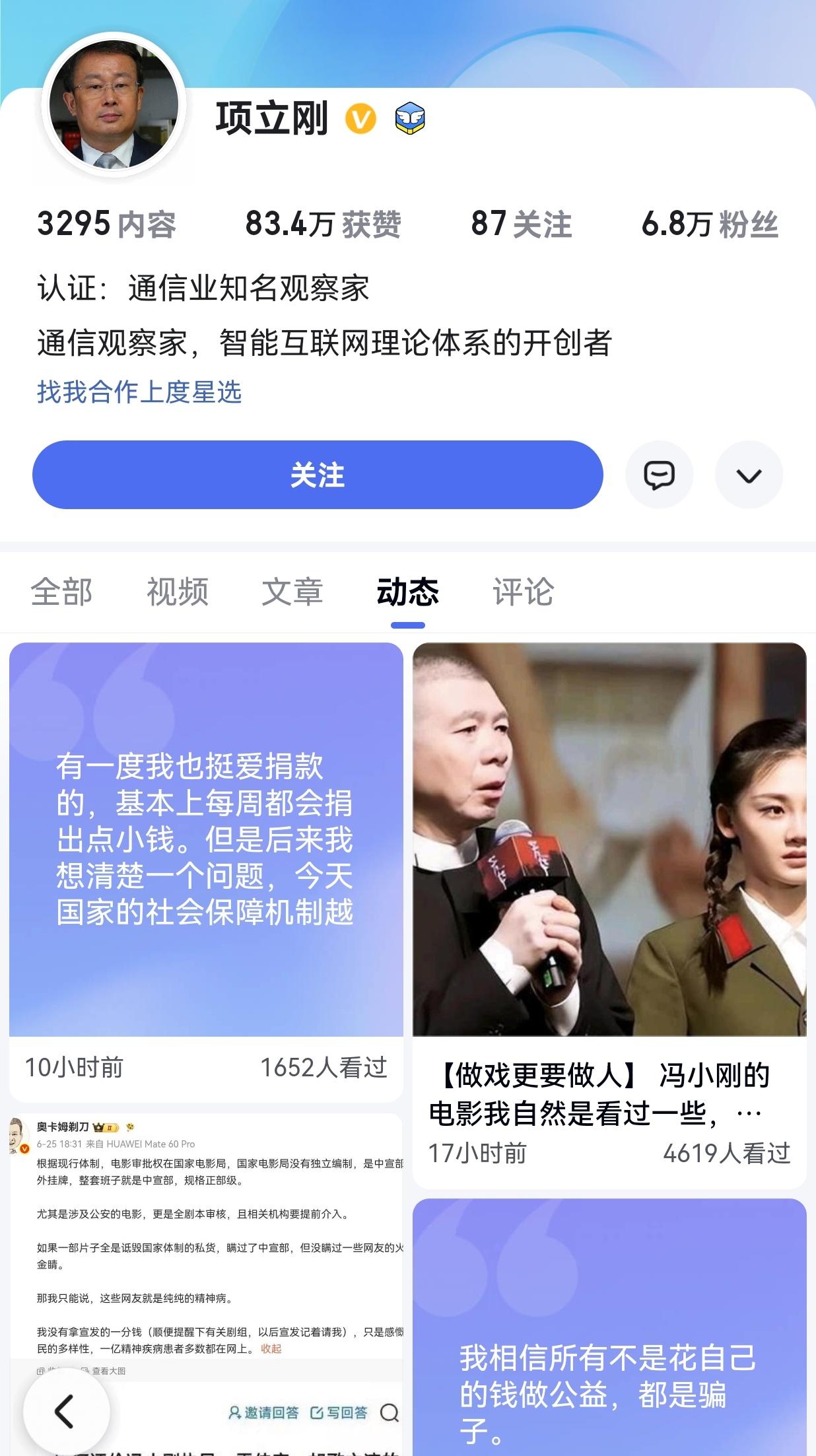 项立刚老师作为一名通信领域的专家、学者也是一名网络活跃人士，尤其是在网络上的所有
