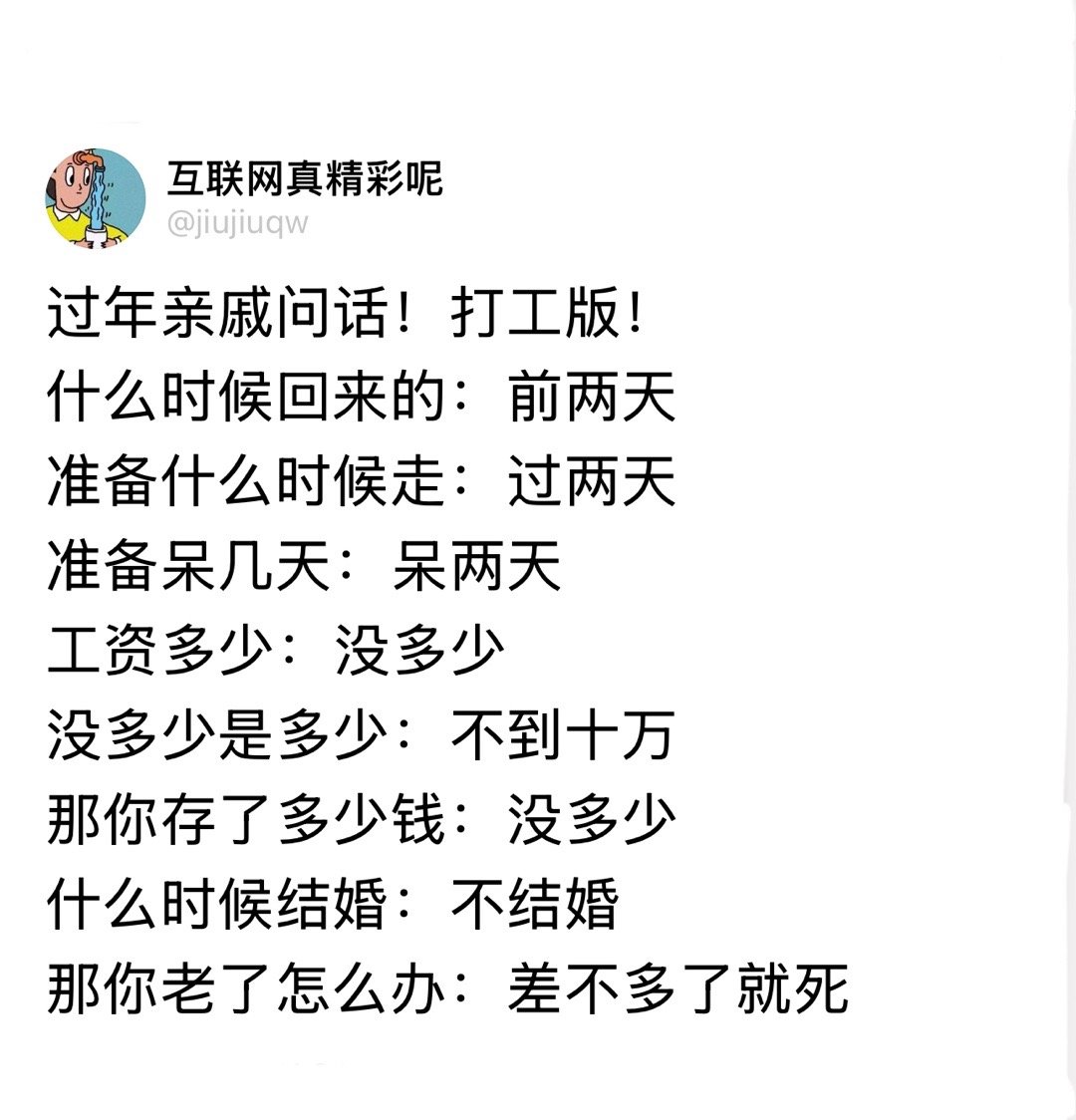 过年如何回答亲戚的问题 