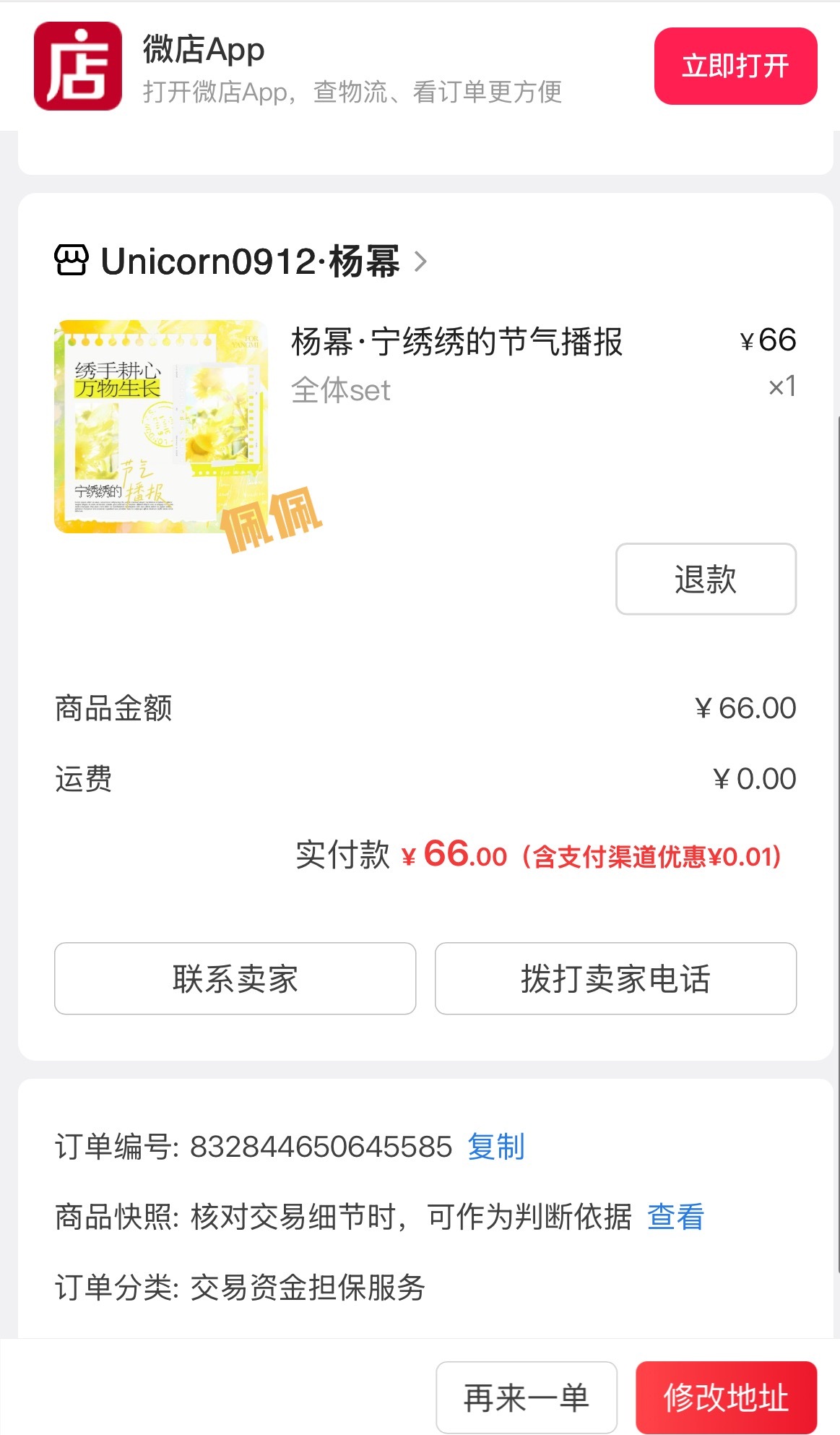 杨幂生万物 全set支持宁绣绣☁️包场[给你小心心]（呜呜就是今天才看到独角兽的
