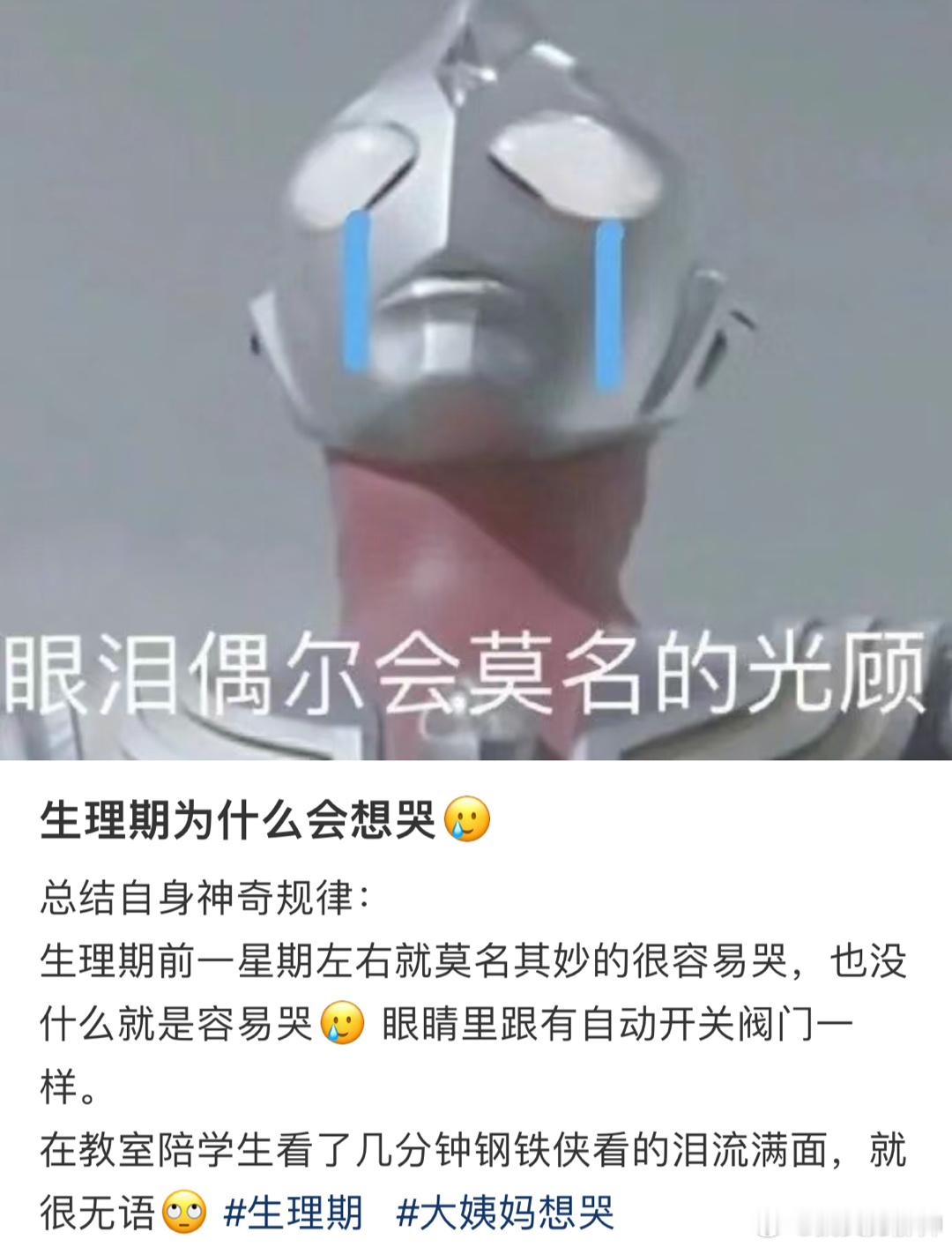 #一到生理期就会哭其实是一种病# 被激素控制的女人的一生 ​​​