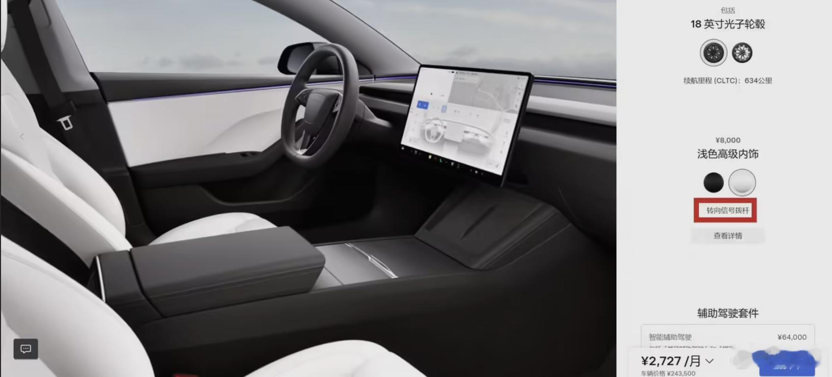 特斯拉 Model 3 汽车现已标配转向灯拨杆，老款Model 3车主可花 24