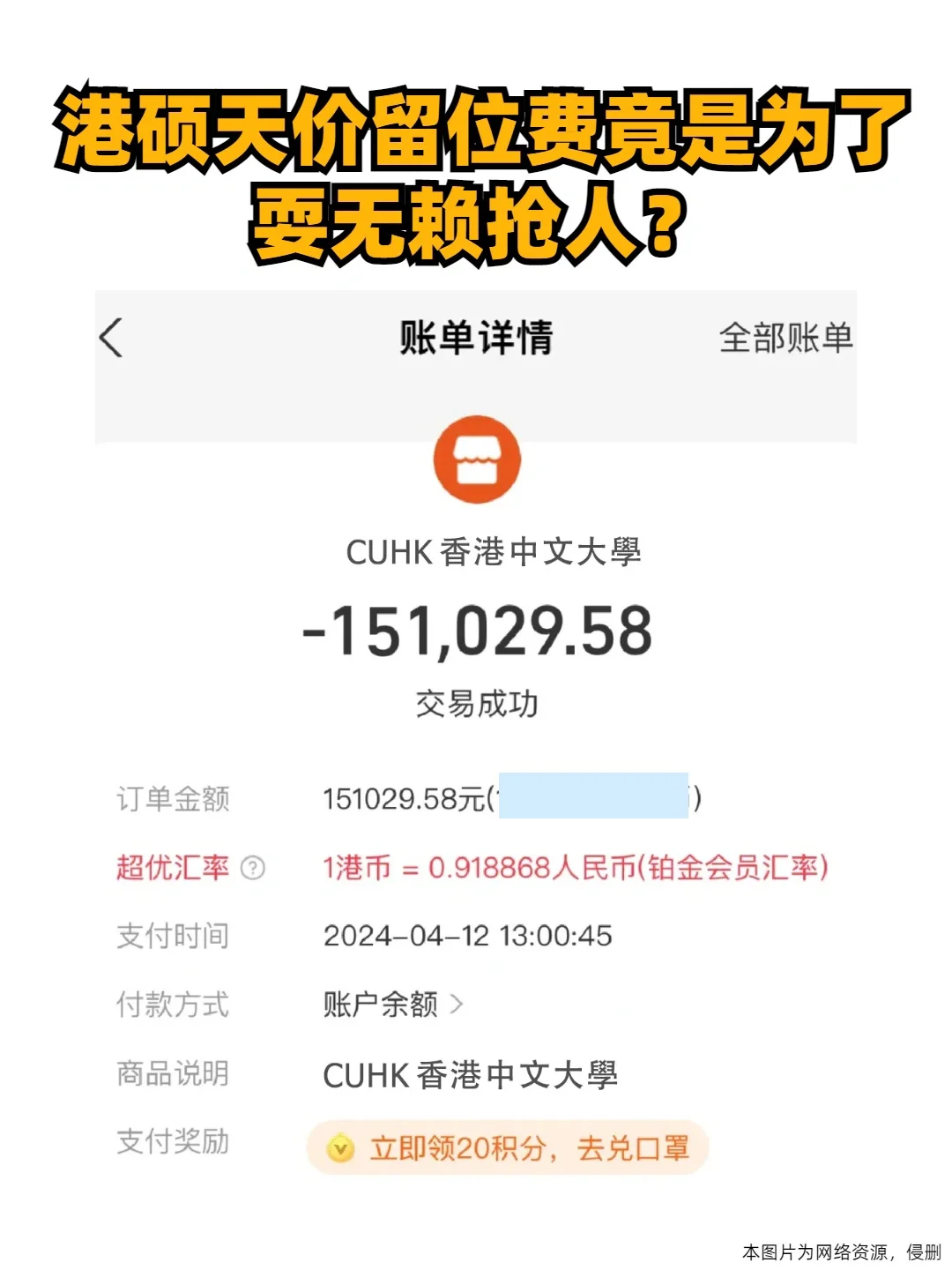 惊！港硕天价留位费竟是为了抢人？