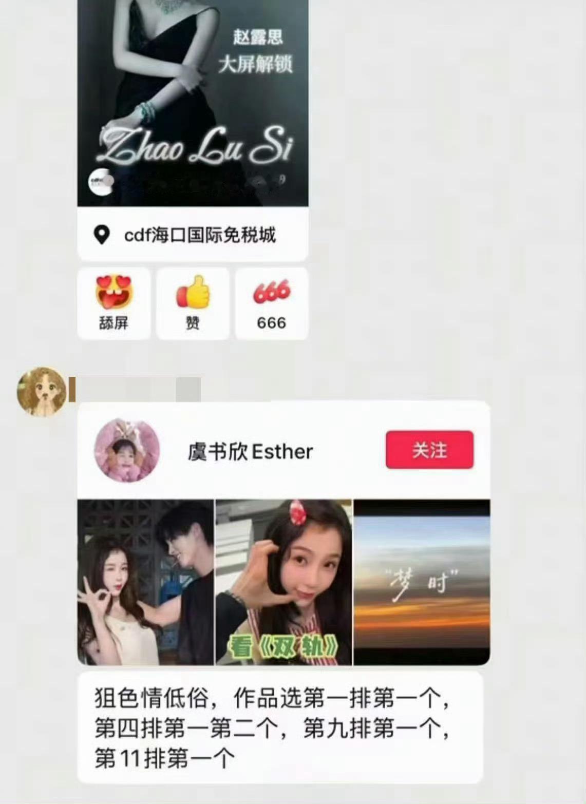 这家好下头，有组织的狙虞书欣抖印作品，整天那么闲吗？