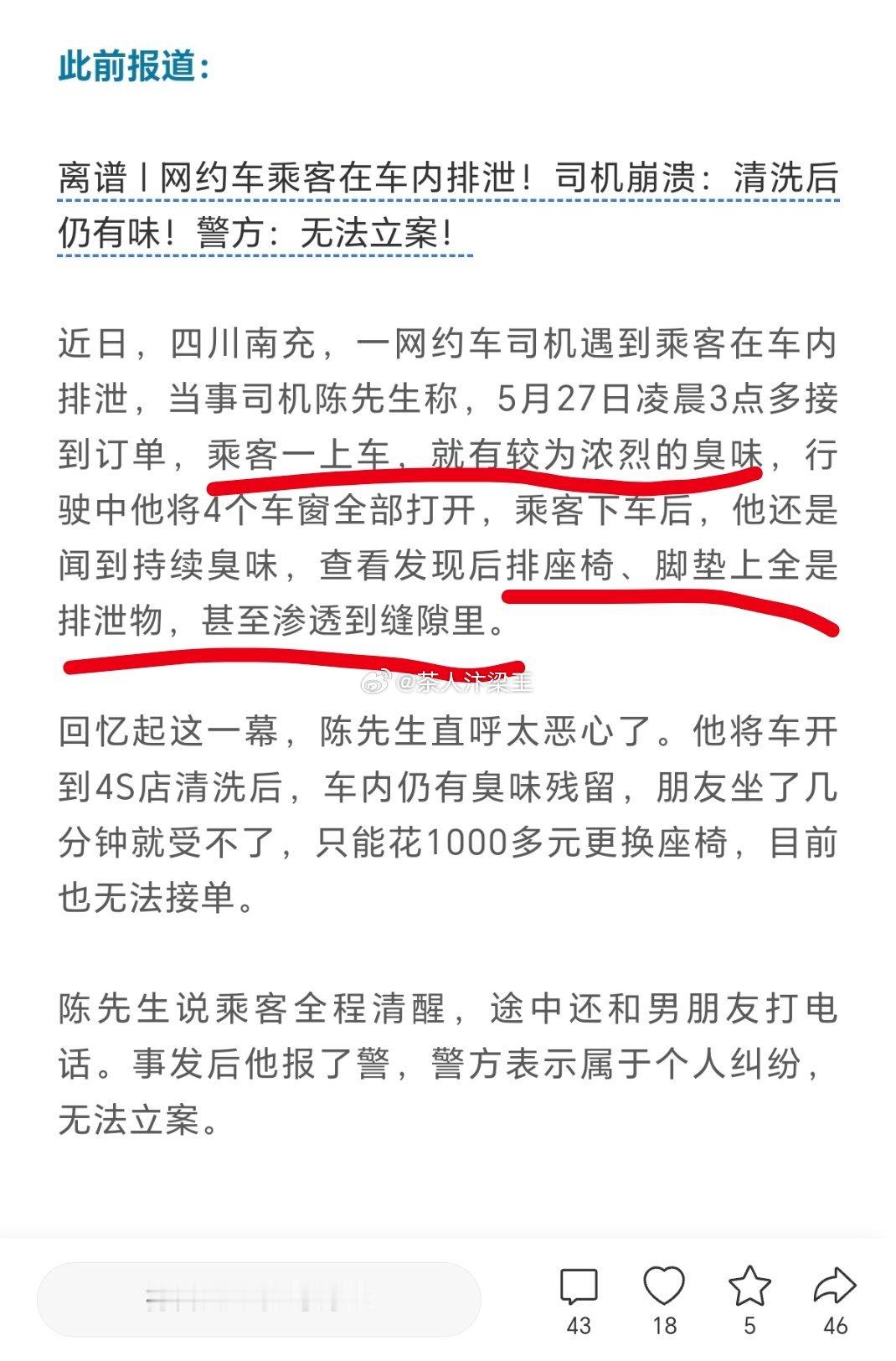 仙女在网约车上拉了坨大的，要不是上了热搜，这就是仙女屙裤裆，男司机有理说不清啊好