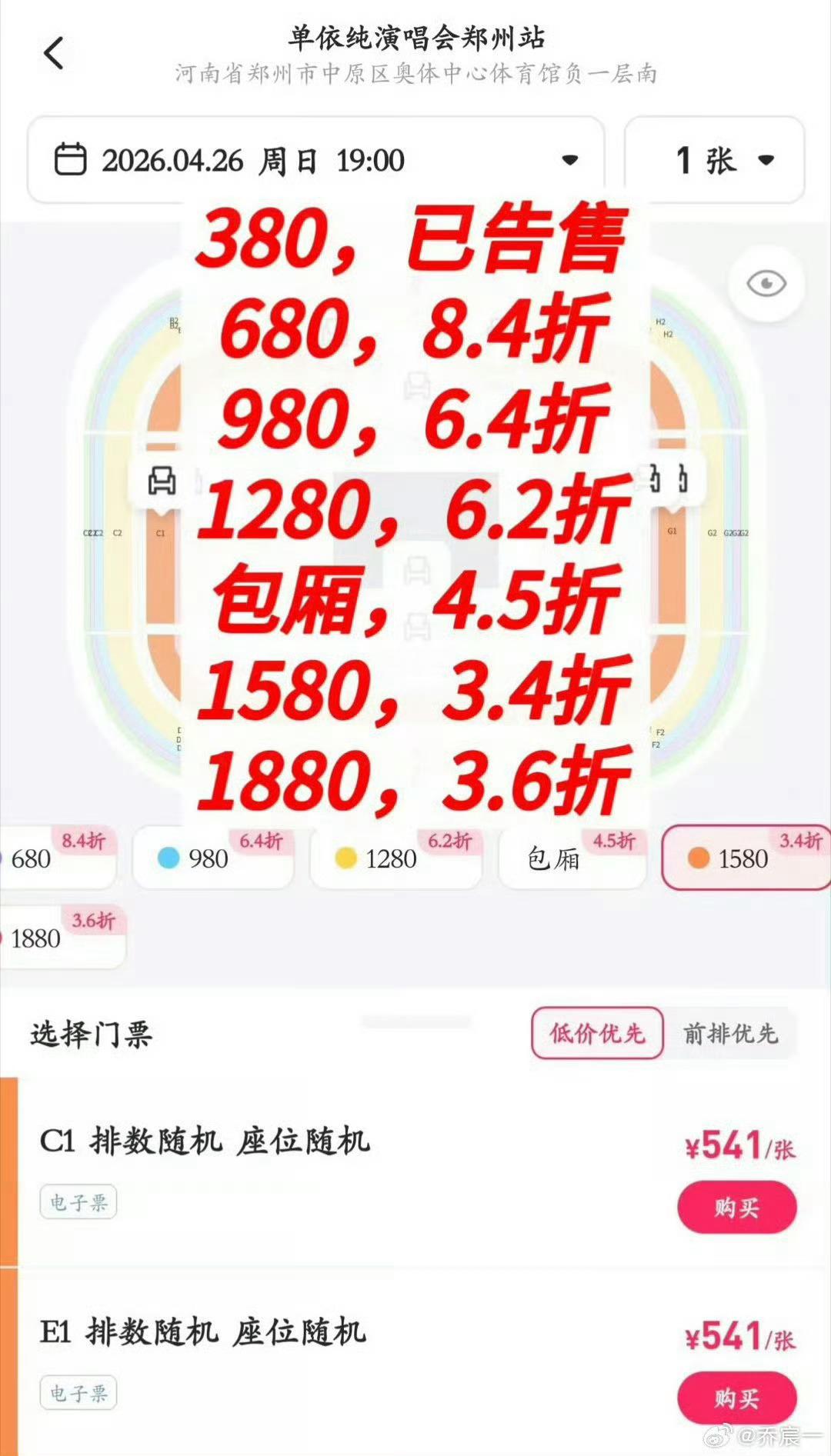 单依纯单依纯演唱会从来不加座，一般都拉大黑布，厦门甚至砍场 单依纯粉丝不会要骂本