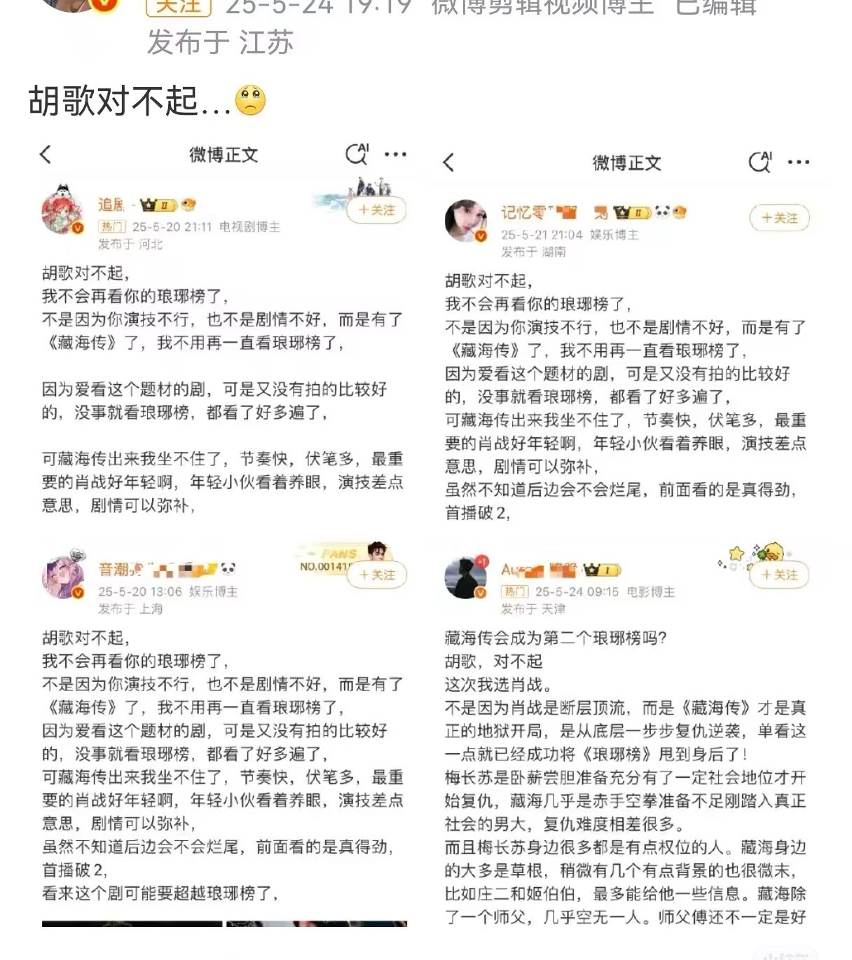 胡歌对不起🥹 ​​​