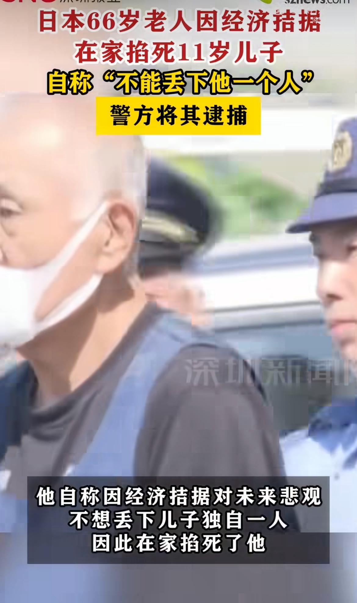 “真是狠心！”日本一66岁无业老汉，因没钱对未来彻底绝望，竟觉得把儿子留在世上太