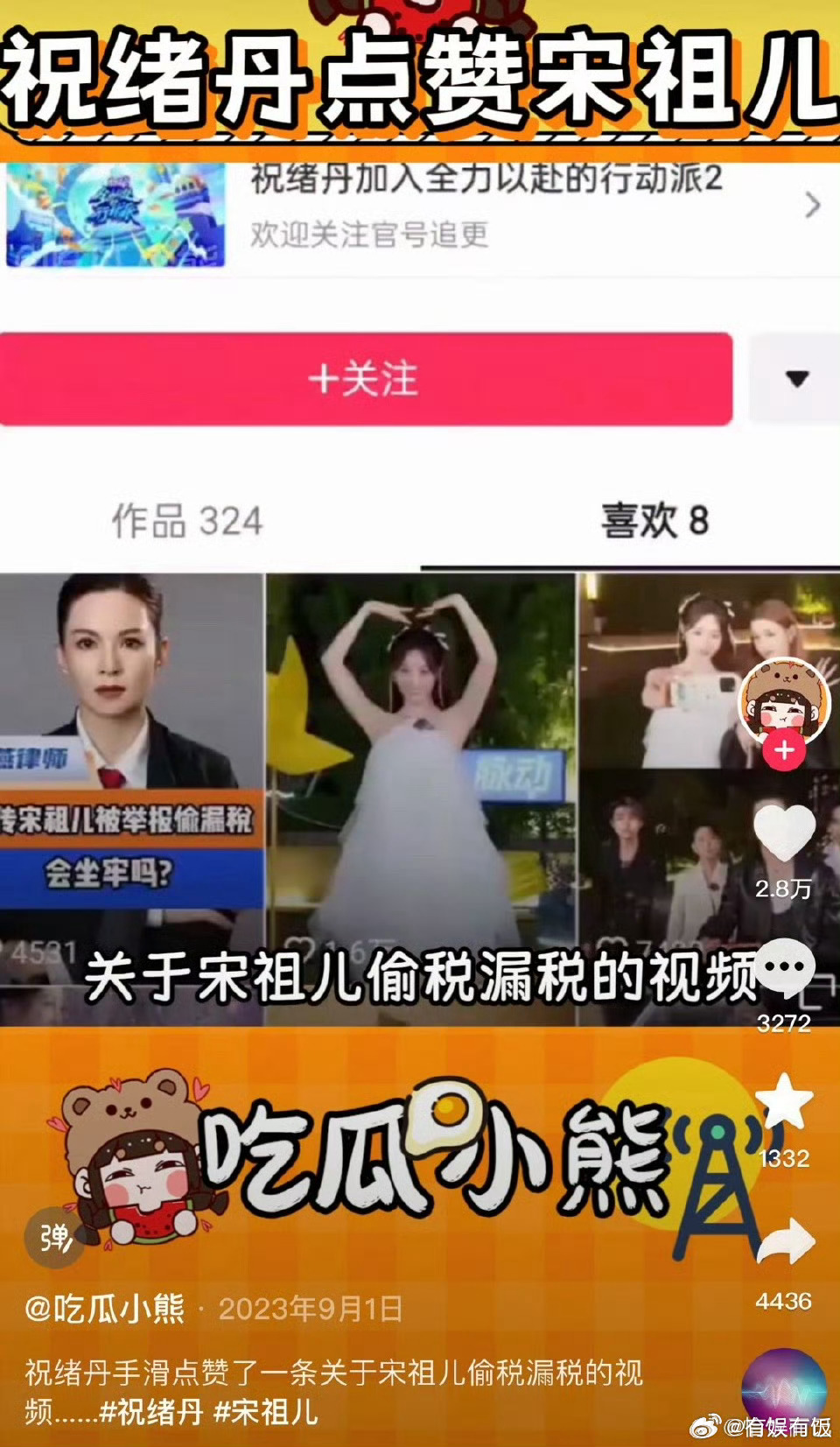 祝绪丹曾点赞过宋祖儿视频祝绪丹多次手滑祝绪丹曾点赞过宋祖儿视频，如何看呢， ​​