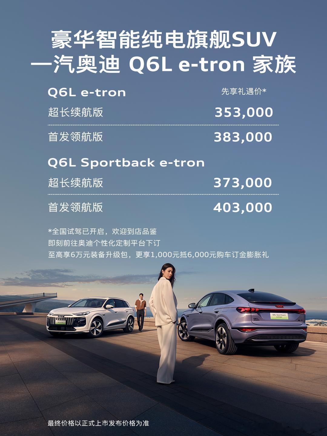 与保时捷共研PPE平台+华为智驾+宁德时代电池=全新一汽奥迪Q6L e-tron