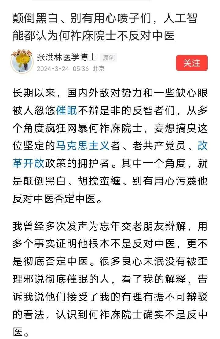 中医专家张洪林博士力挺何祚庥院士，他说，何老并不反中医，并没有彻底否定中医！！
