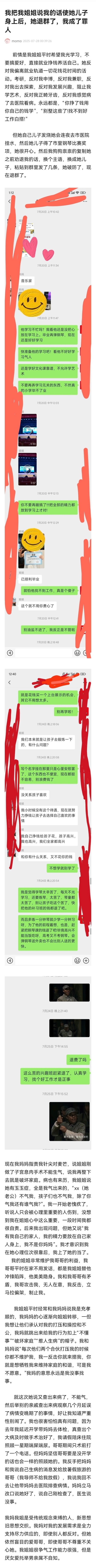 《我把我姐姐说我的话使她儿子身上后，她退群了，我成了罪人》 ​​​