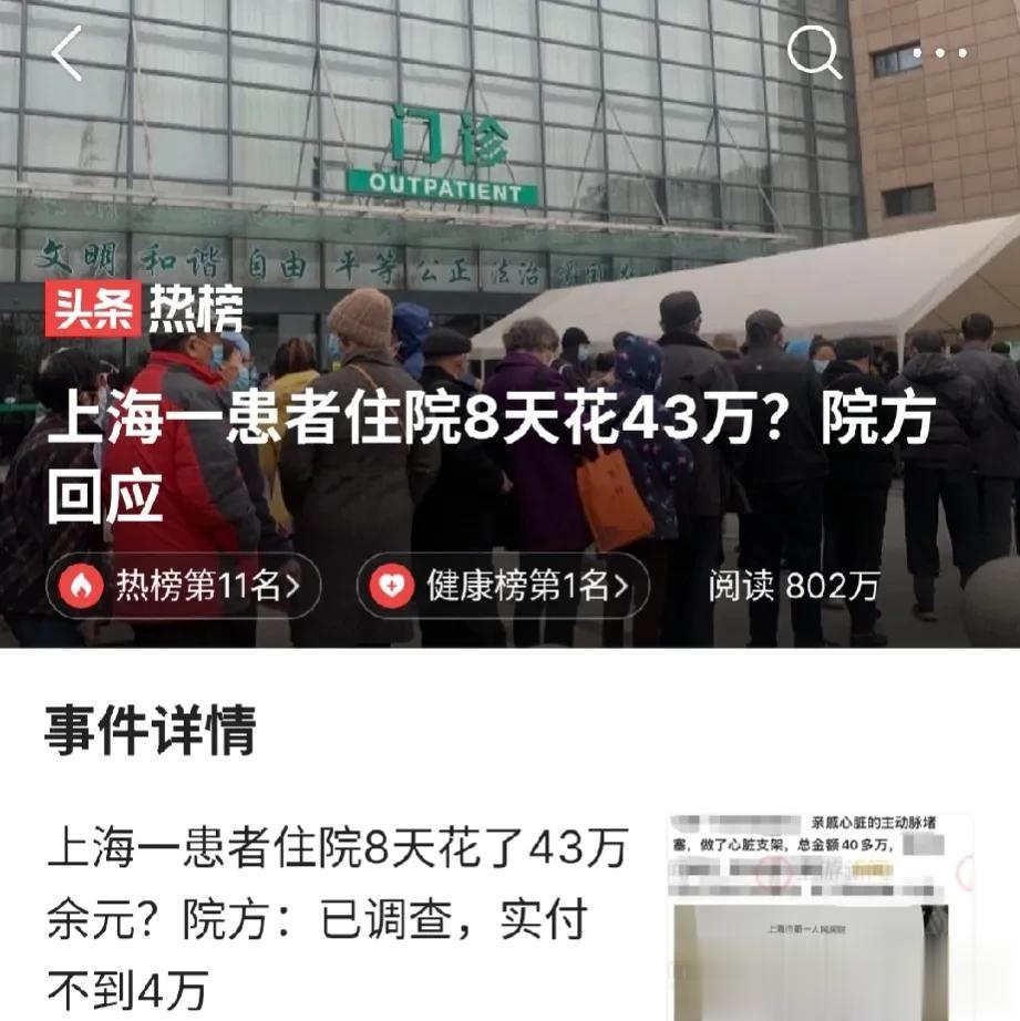  事情原来是这样的？确实是40多万，不过医保报销了39万，患者自己出了不到4万元