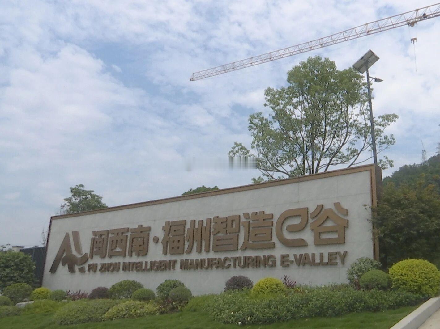 闽西南 福州智造e谷多栋厂房主体已初具雏形 
