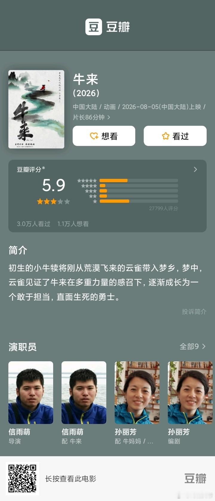 牛来 开了5.9，虽然没及格，略有遗憾，但我脚得吧——是不是依然有点高了