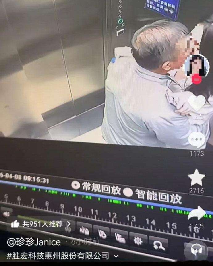 【胜宏科技回应董事长私生活传闻】6月6日，昵称为“珍珍Janice”的用户在社交