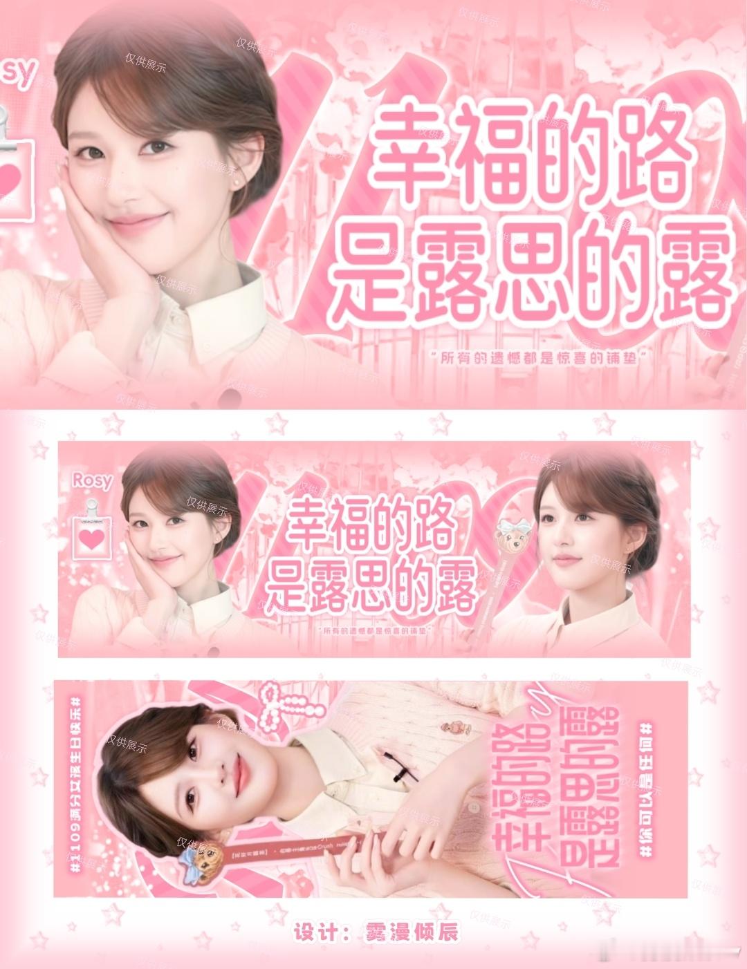 赵露思 手幅设计 | 👧🏻🎀*幸福的路是露思的露自用可✉️取图 注明来意?