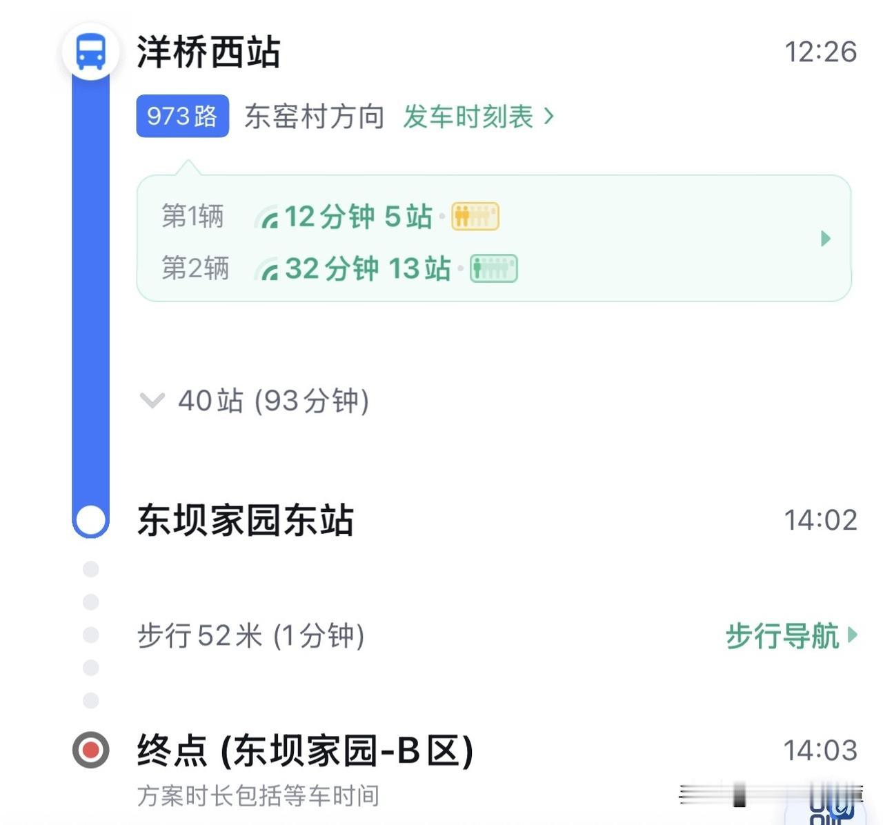 从丰台到朝阳东坝家园大概30公里。
12点开始上车，估计到东坝家园是下午两点多了