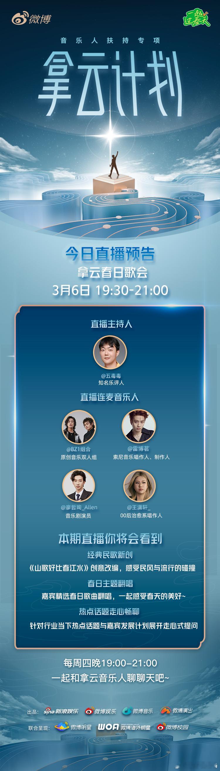 异乡人BGM×音乐剧魔法×治愈旋律！知名乐评人携手今晚连麦，速来蹲守！微博拿云计