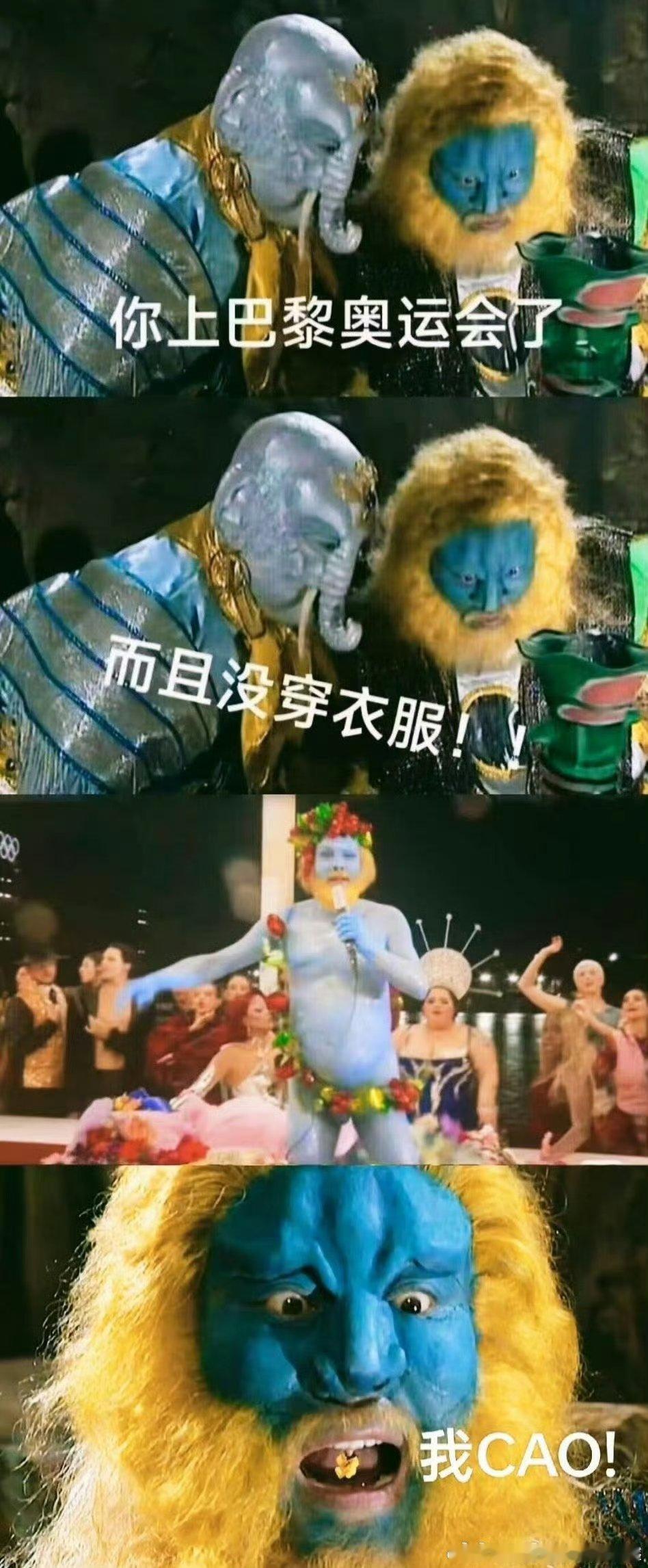 刚意识到#巴黎奥运开幕式# 里面那个蓝色妖姬是狄俄尼索斯（酒神巴克斯），虽然他经
