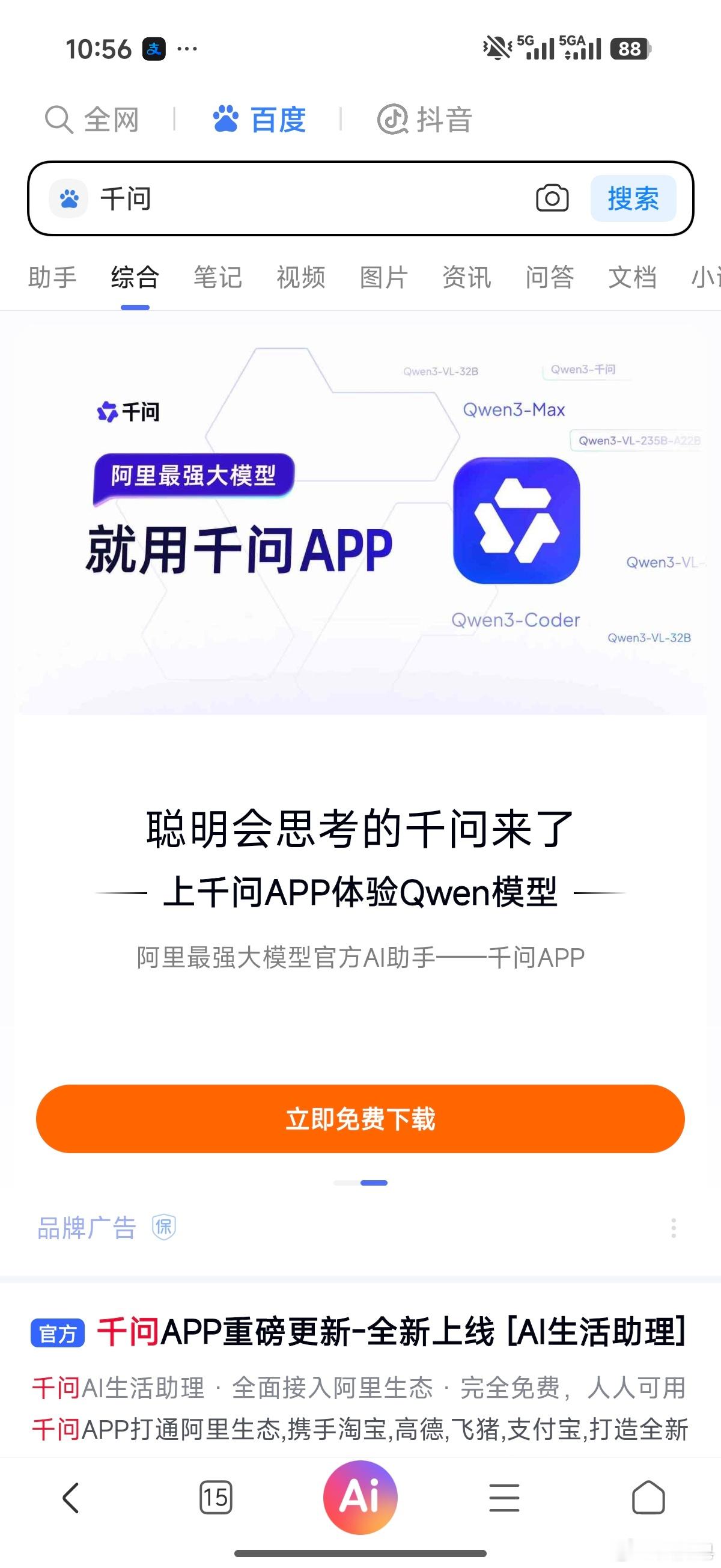 百度前4个写着Kimi网站都不是Kimi 这种搜索引擎的广告位看着就烦，某多多也