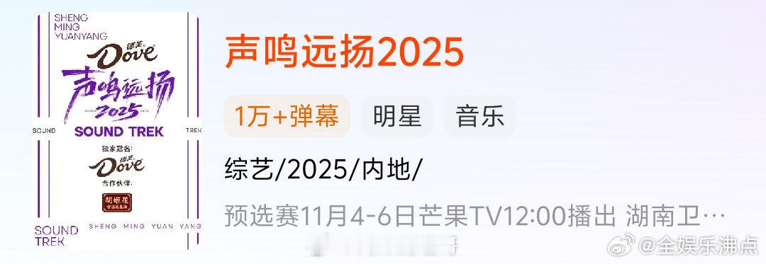 声鸣远扬2025第一期评委啊声鸣远扬第一期评委湖南卫视综艺《声鸣远扬2025》1