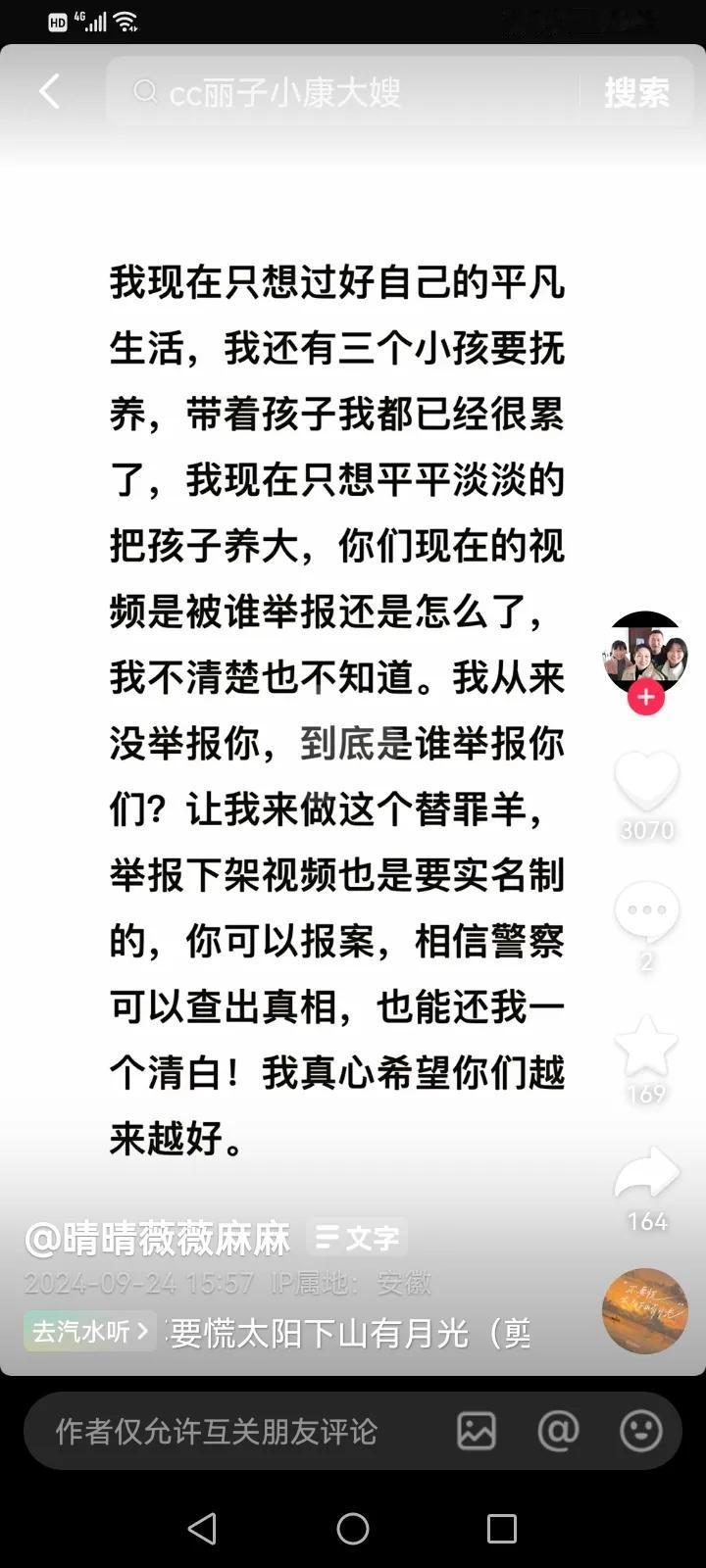 欣欣姐姐发文否认举报小康，
“举报下架视频也需要实名制，
你可以报案”，
希望小