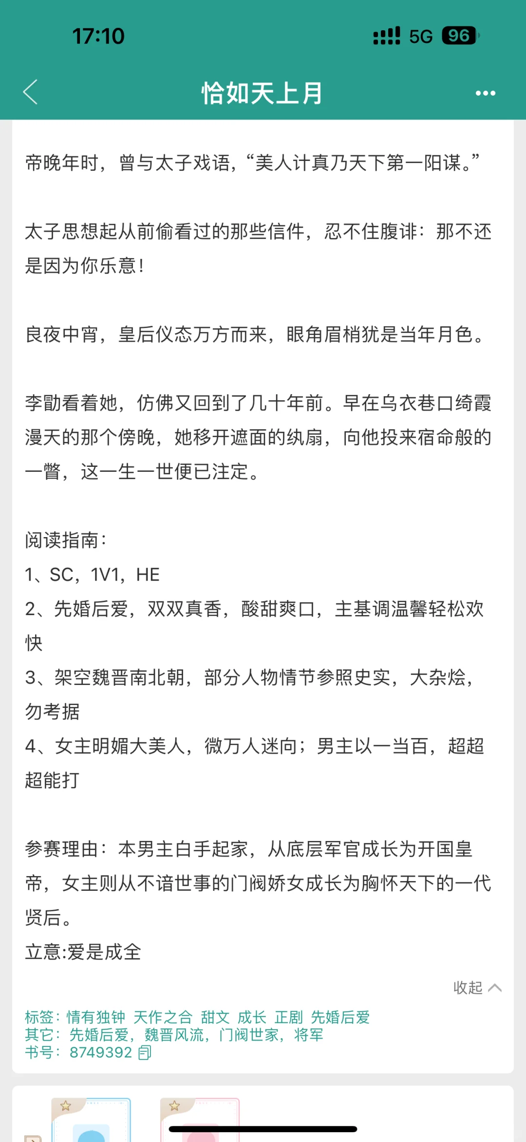 完结古言｜先婚后爱 架空魏晋南北朝 门阀