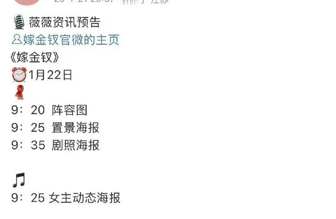 嫁金钗明天官宣诶，我们田曦薇的第一部大女主剧来了