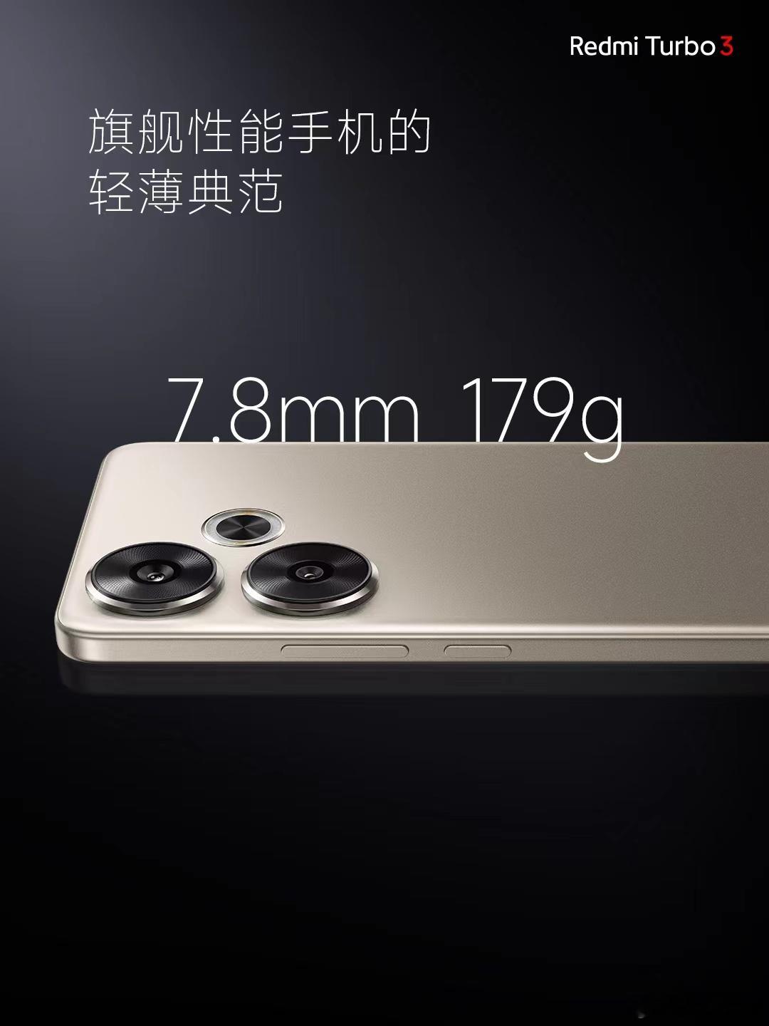 Redmi Turbo 3的边框也太窄了吧，1.3mm的边框，比iPhone 1
